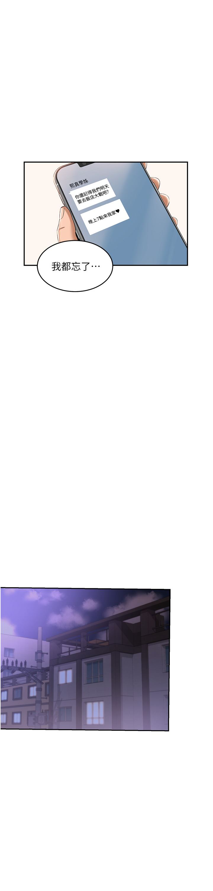 深度交流会第63话-越演越烈的鸡鸡争夺战!