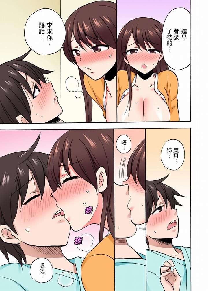 「明明说好只蹭蹭的…」苦苦恳求大哥的女友不戴套SEX!!第53话