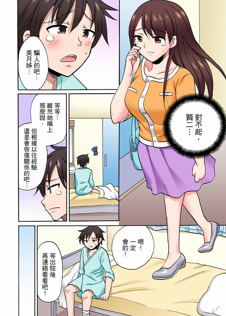 「明明说好只蹭蹭的…」苦苦恳求大哥的女友不戴套SEX!!第53话