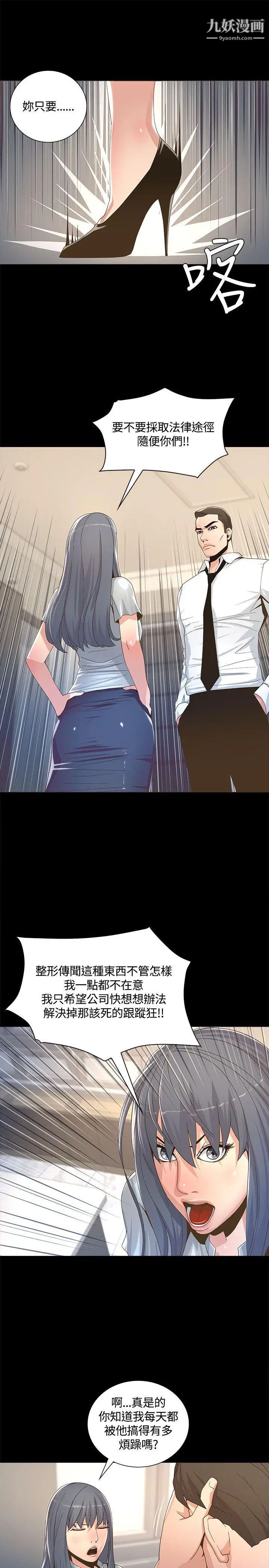 迷人的她第2話-被捲入的人生