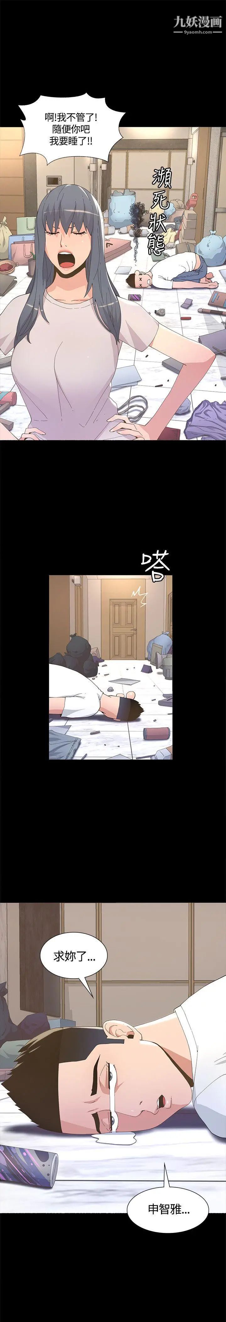 迷人的她第5话-当红艺人的裸体