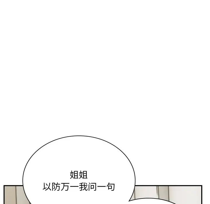 顽皮少女敏儿第37话