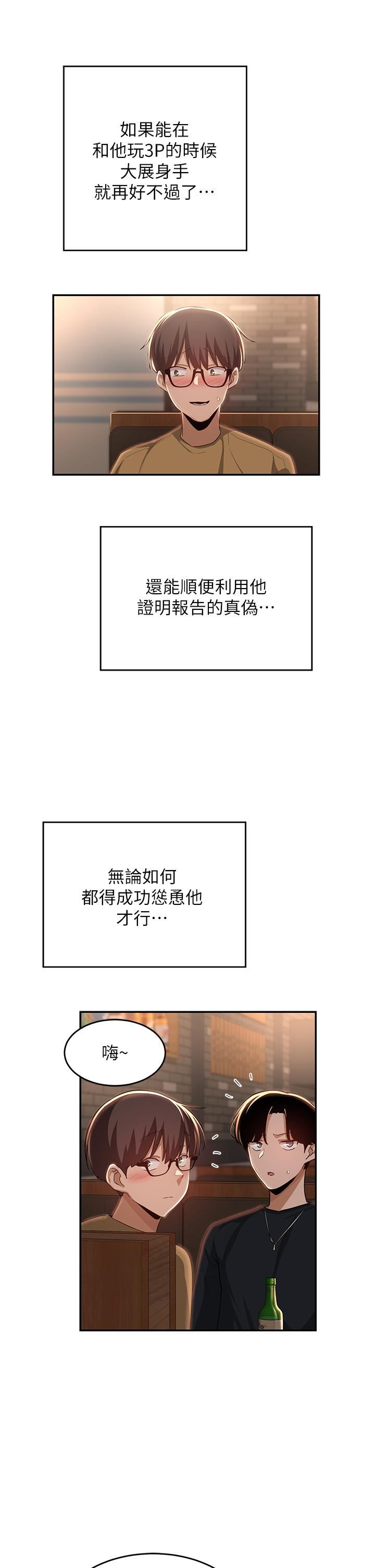 深度交流会第68话-不准对那个女人出手!!