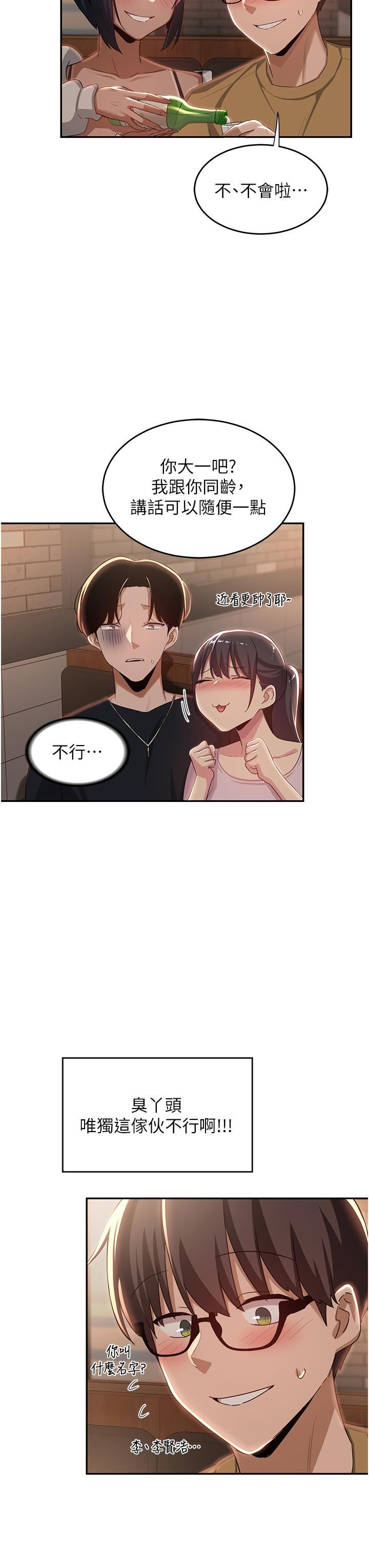 深度交流会第68话-不准对那个女人出手!!