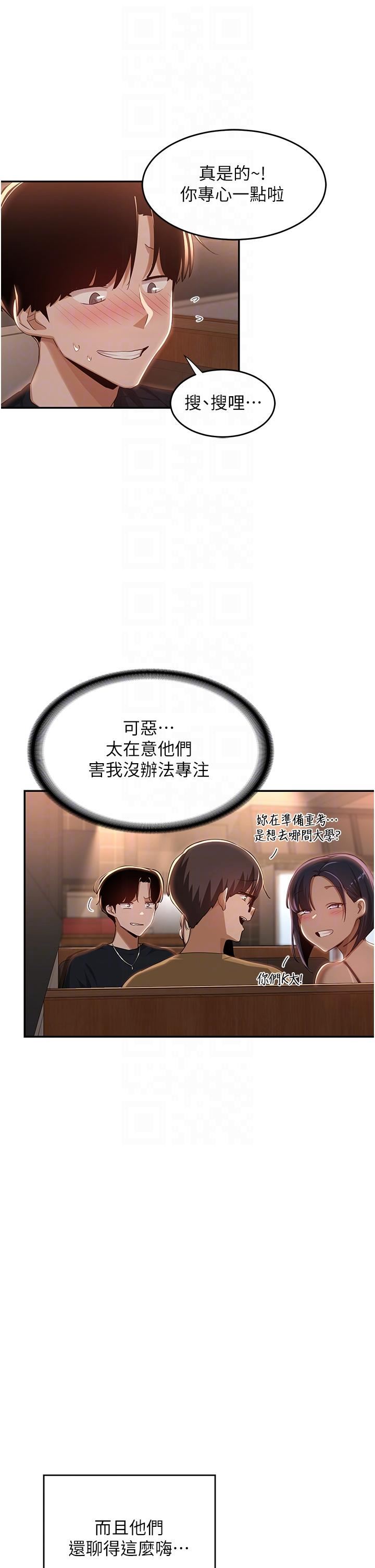 深度交流会第69话-想揉我的奶吗?