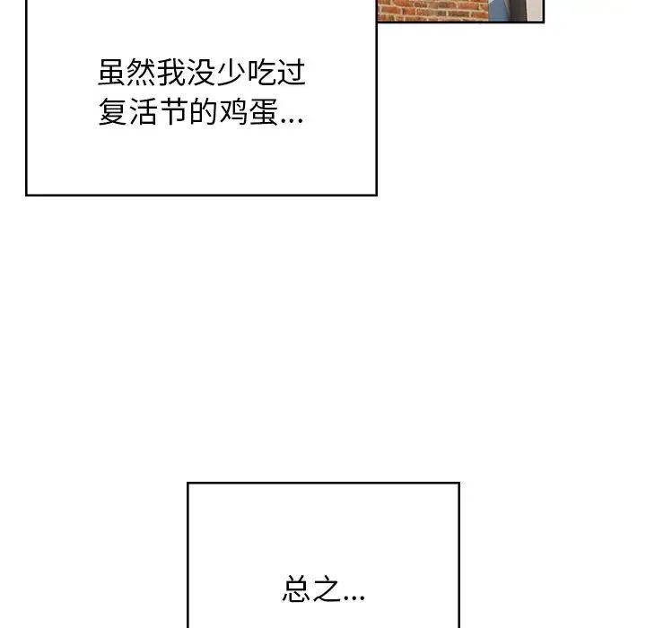 顽皮少女敏儿第38话