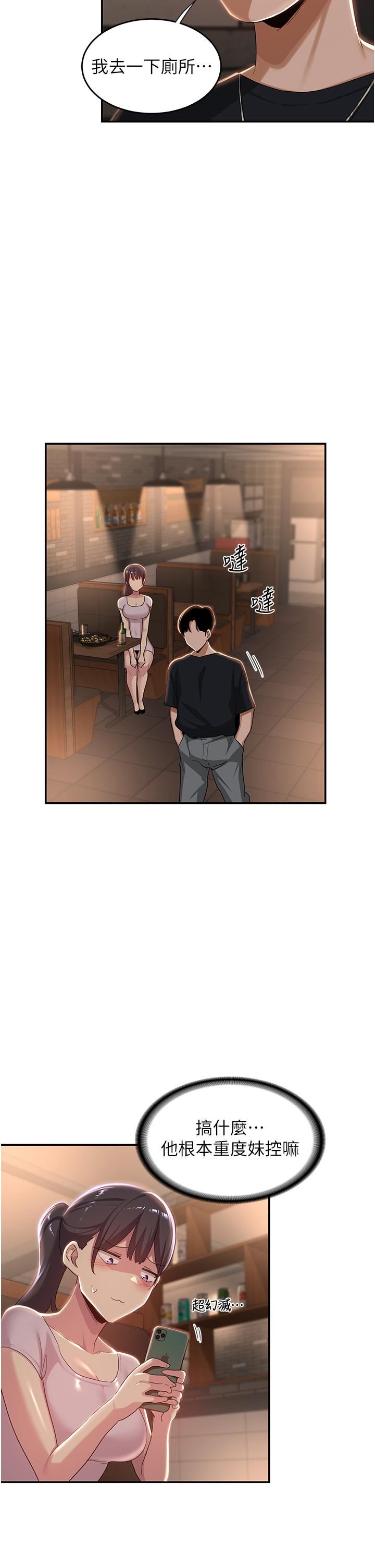 深度交流会第69话-想揉我的奶吗?