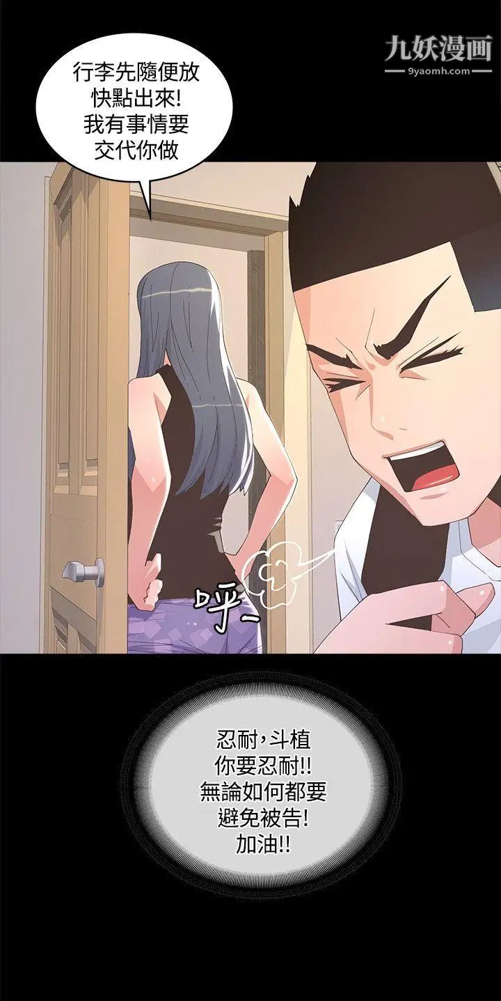 迷人的她第8話-代表的私生活