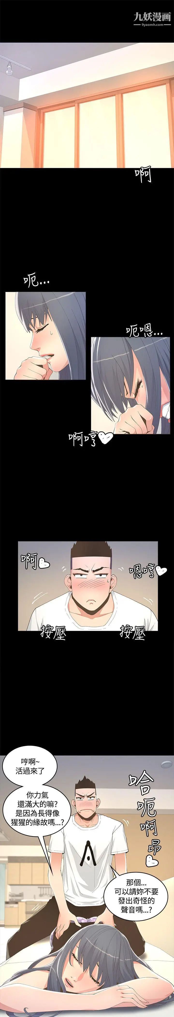 迷人的她第9話-那個...我的屁股有點...