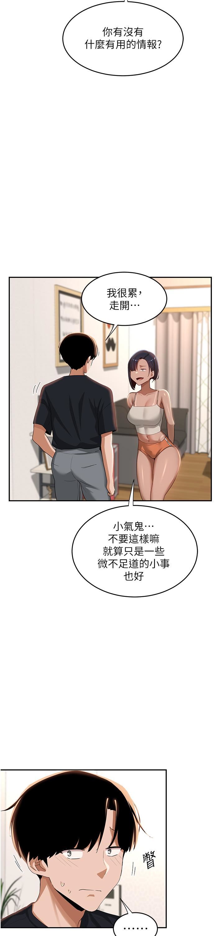 深度交流会第70话-爽到秒射的灵活足技