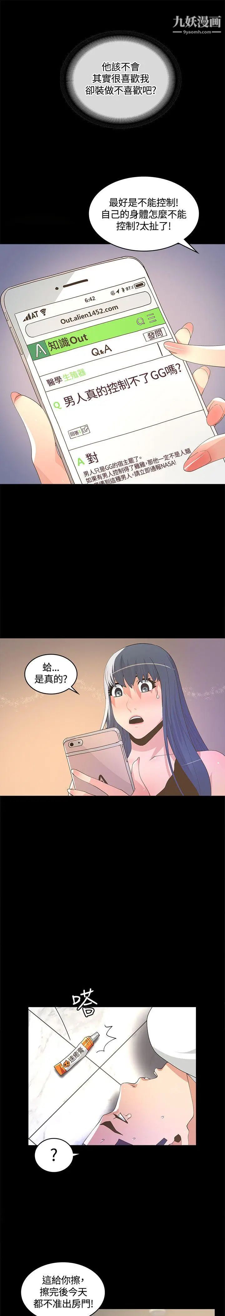 迷人的她第9話-那個...我的屁股有點...