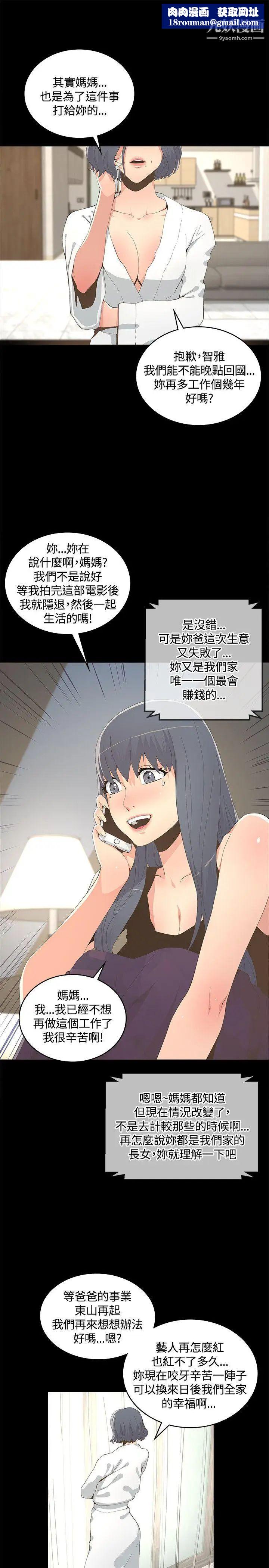 迷人的她第9话-那个...我的屁股有点...