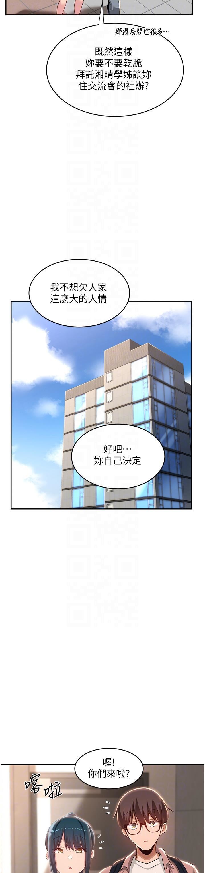 深度交流会第71话-目睹妹妹跟学弟开房间?!
