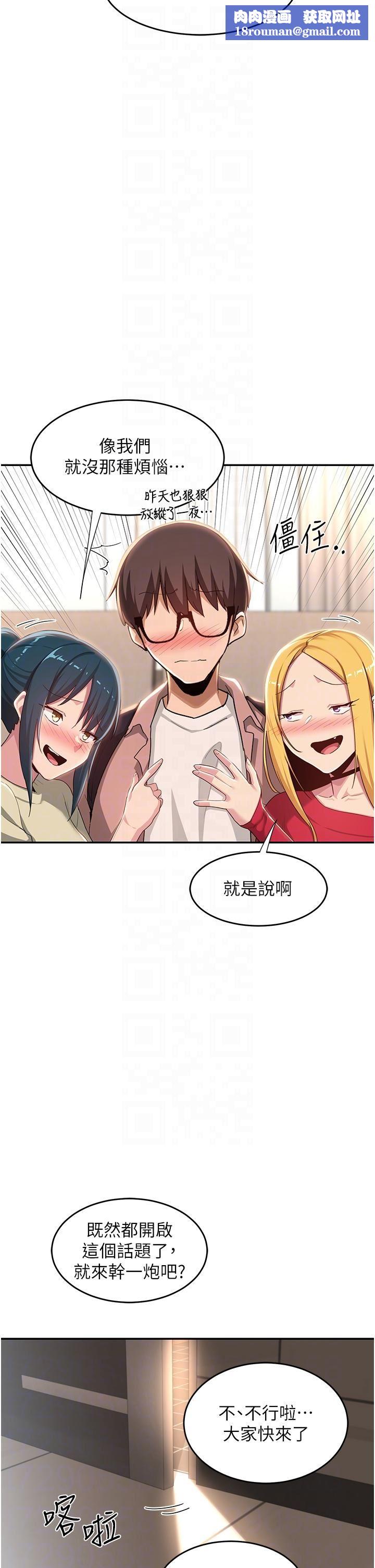 深度交流会第71话-目睹妹妹跟学弟开房间?!