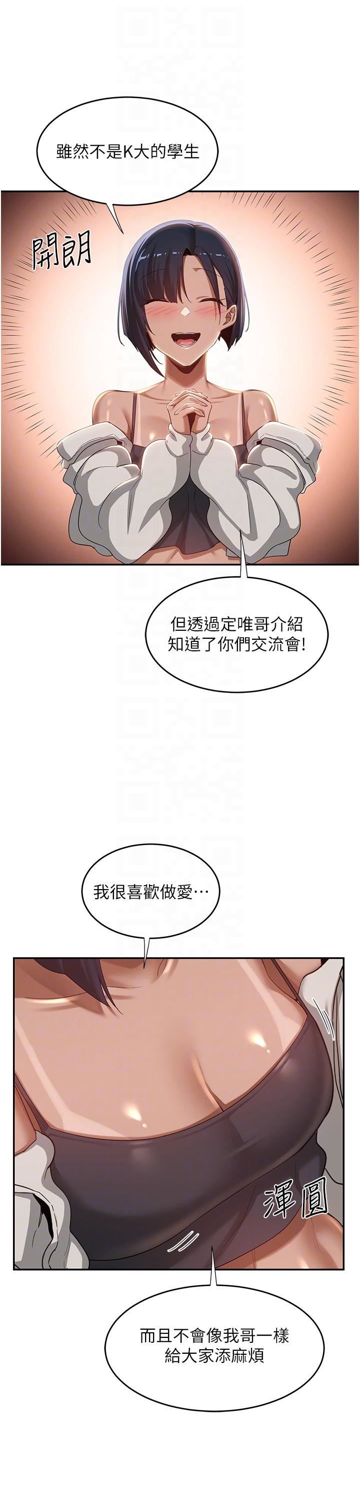 深度交流会第71话-目睹妹妹跟学弟开房间?!
