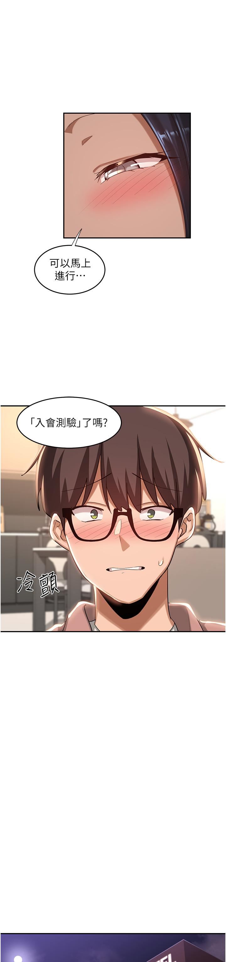 深度交流会第71话-目睹妹妹跟学弟开房间?!