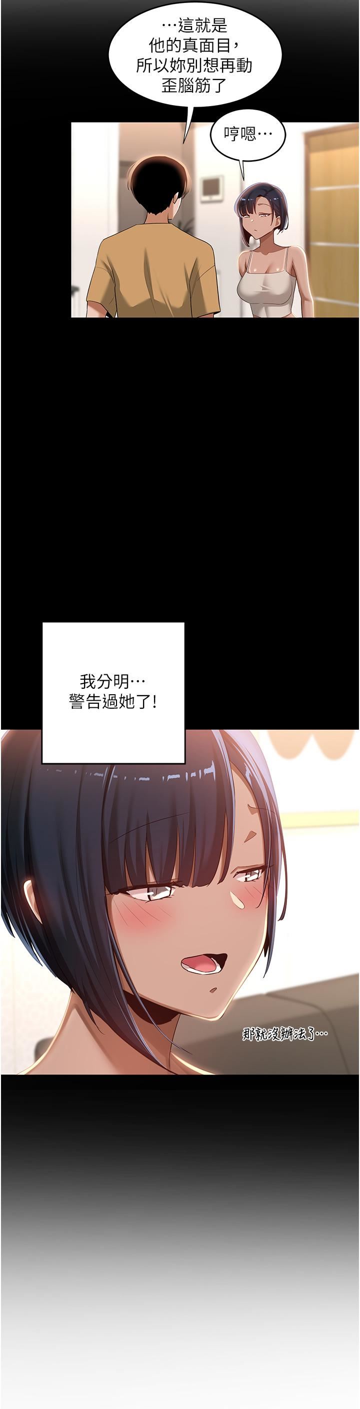 深度交流会第71话-目睹妹妹跟学弟开房间?!