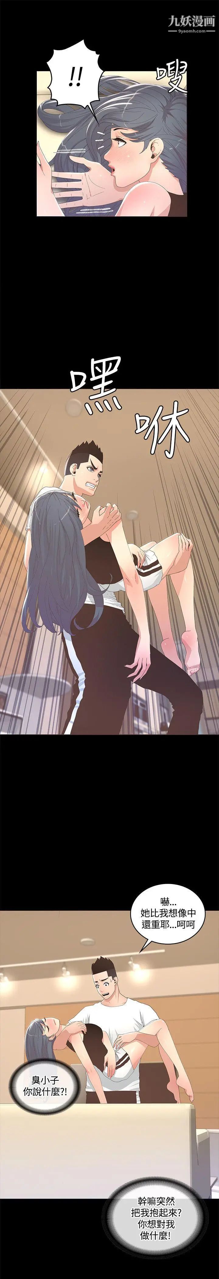 迷人的她第12話-偷偷黑皮