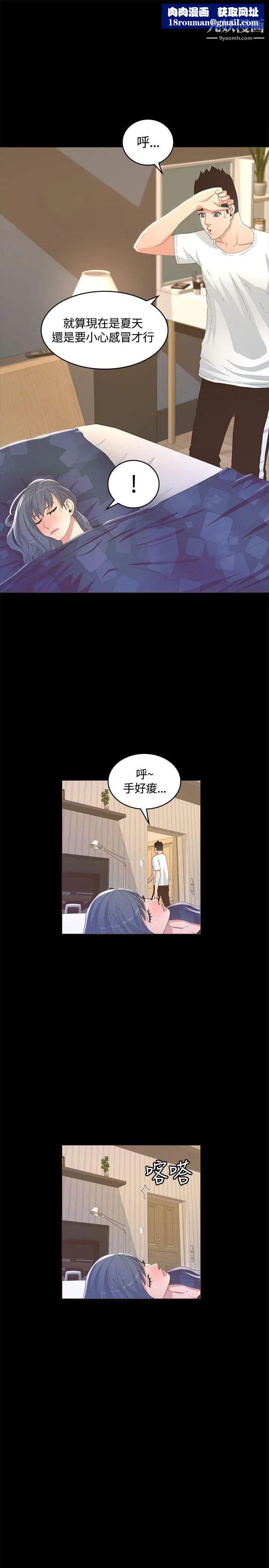 迷人的她第12话-偷偷黑皮