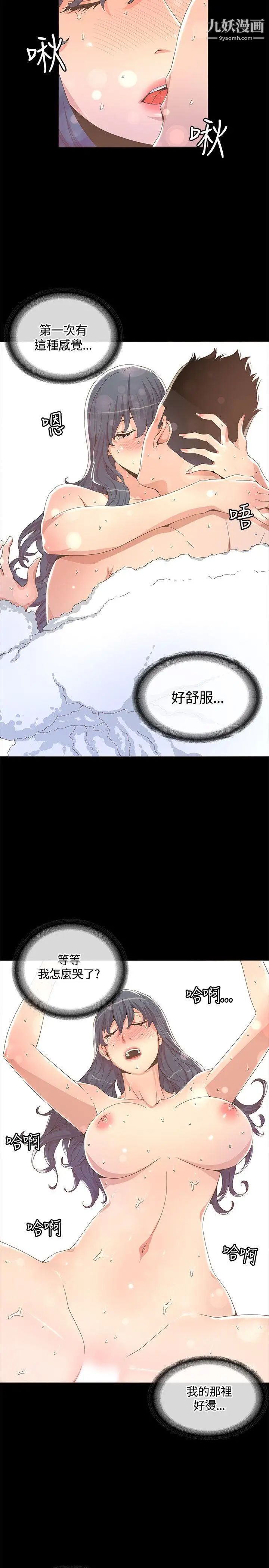 迷人的她第13話-懷孕?孩子的爸?!