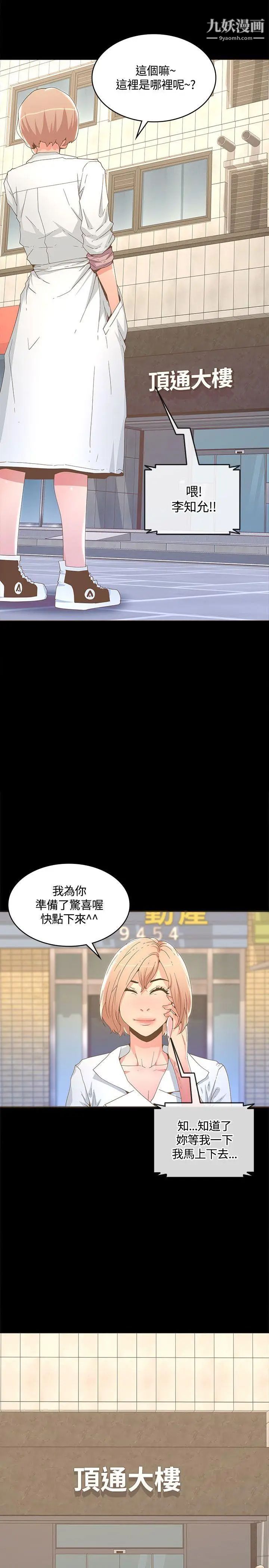 迷人的她第14话-为他准备的庆典