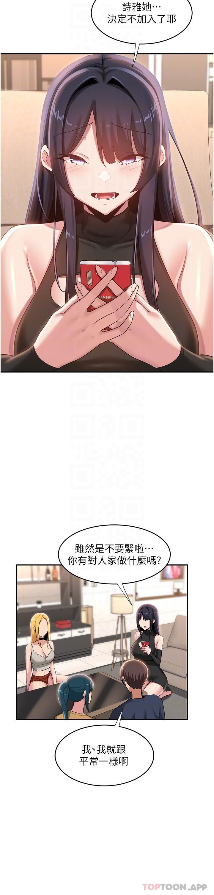 深度交流会第74话-真的…要坏掉瞭