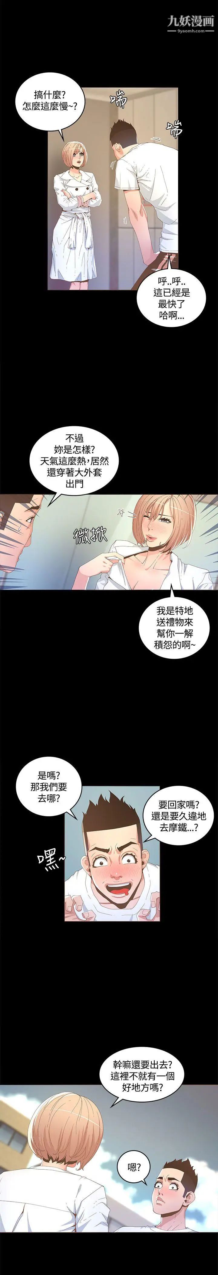 迷人的她第14話-為他準備的慶典