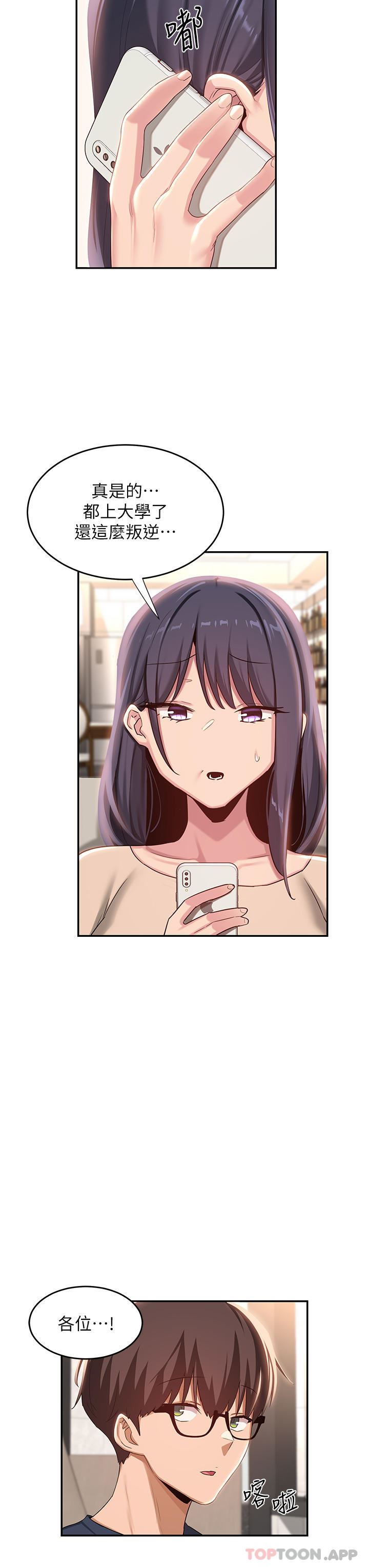 深度交流会第74话-真的…要坏掉瞭