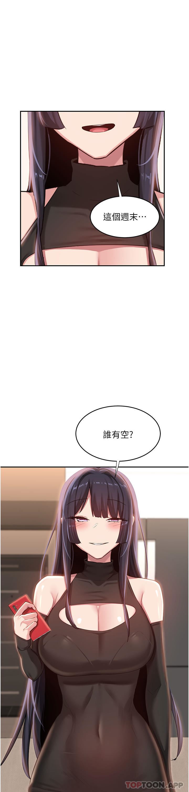 深度交流会第74话-真的…要坏掉瞭