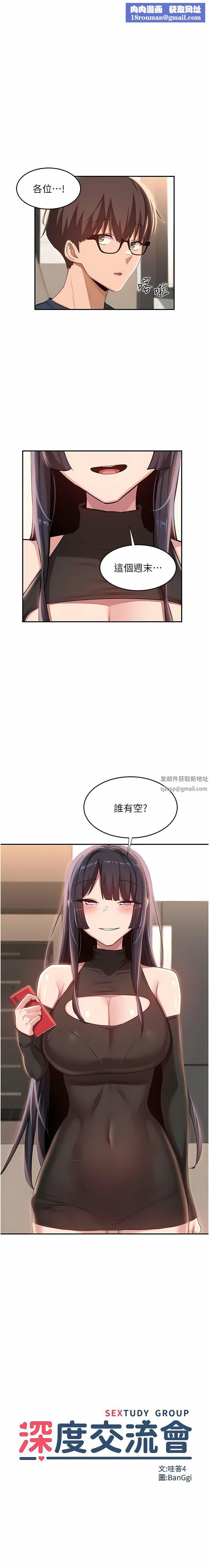 深度交流会第75话-老二掏出来我看看