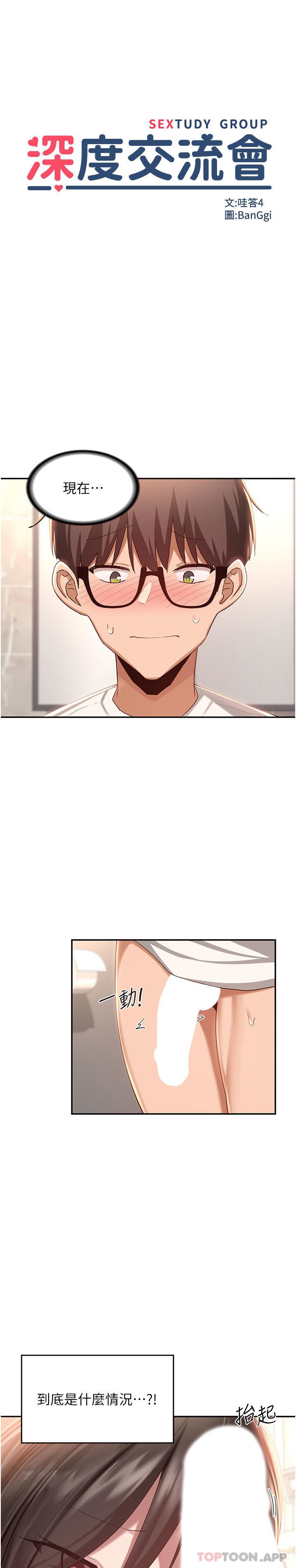 深度交流會第76話-主動獻身的姊妹倆