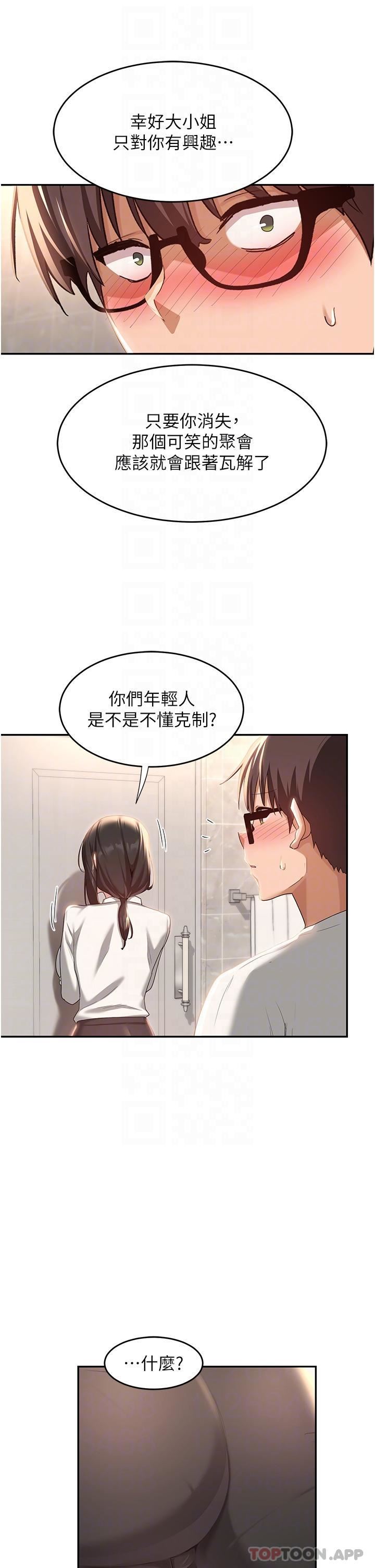 深度交流会第76话-主动献身的姊妹俩