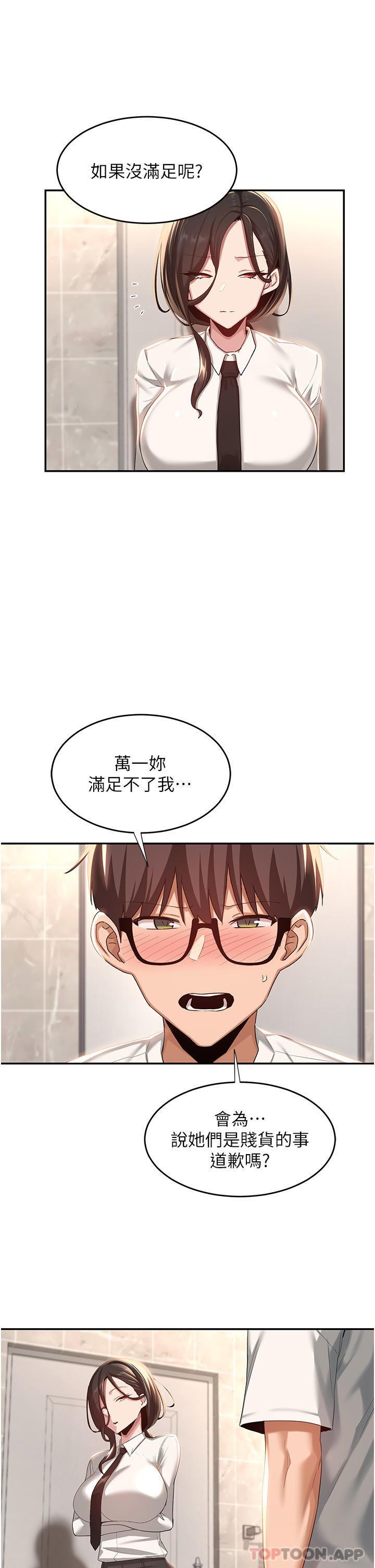 深度交流会第76话-主动献身的姊妹俩