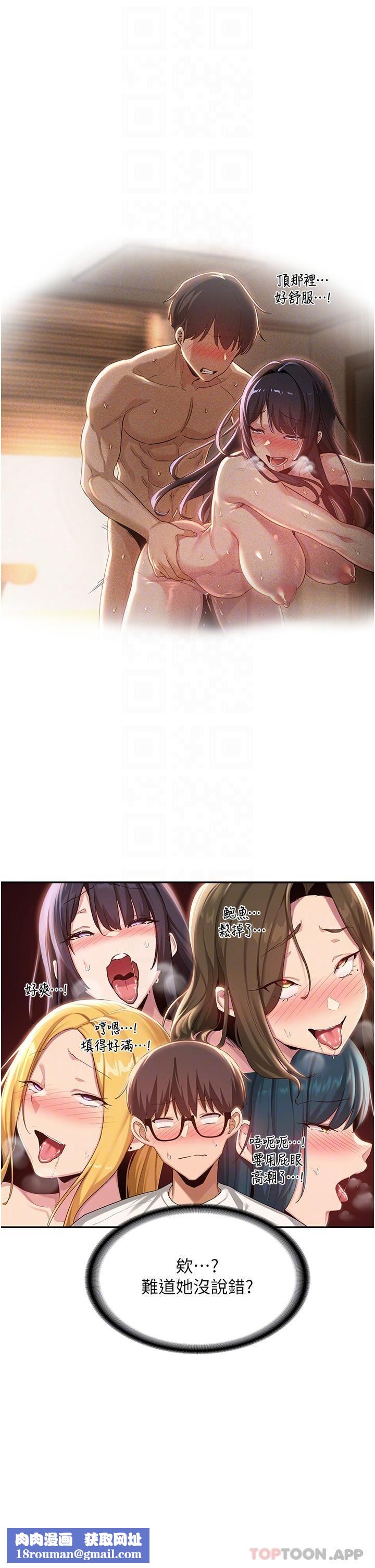 深度交流會第76話-主動獻身的姊妹倆