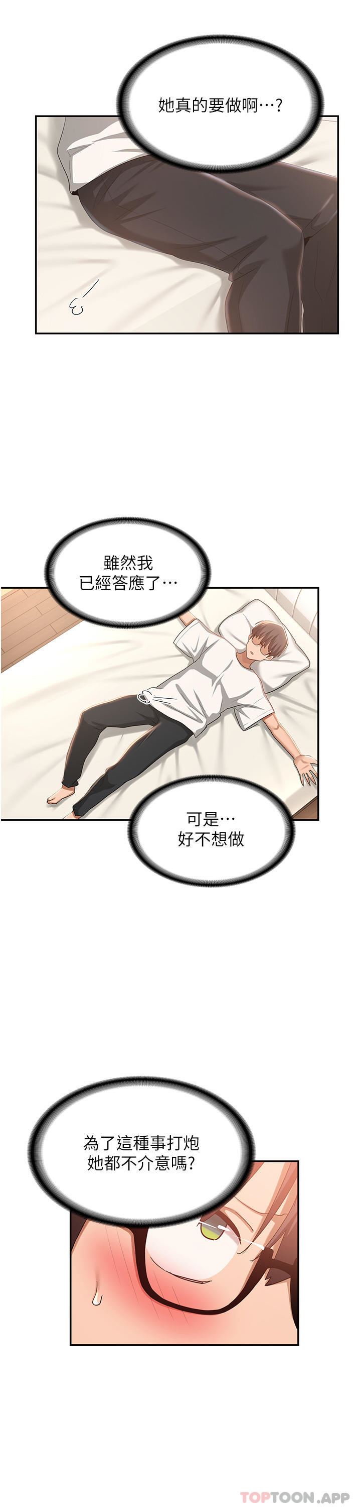 深度交流会第76话-主动献身的姊妹俩