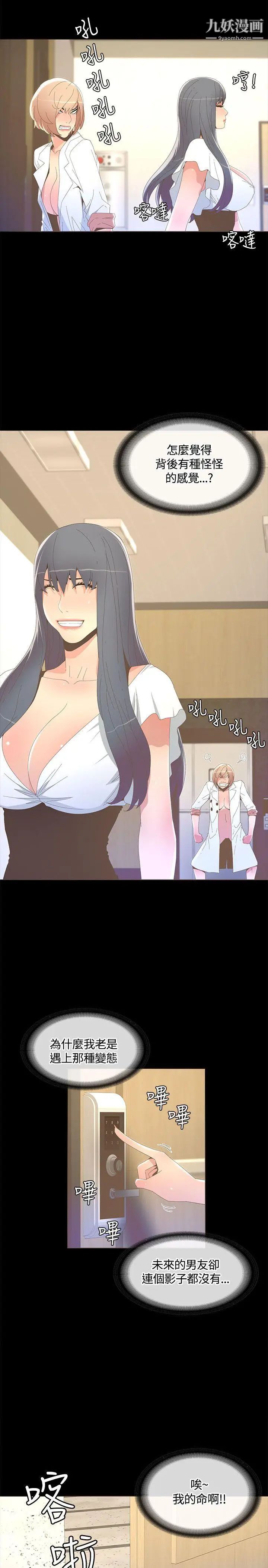 迷人的她第15话-两个女人的见面