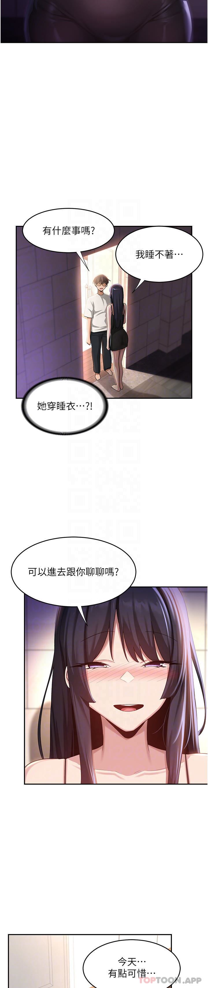 深度交流会第76话-主动献身的姊妹俩