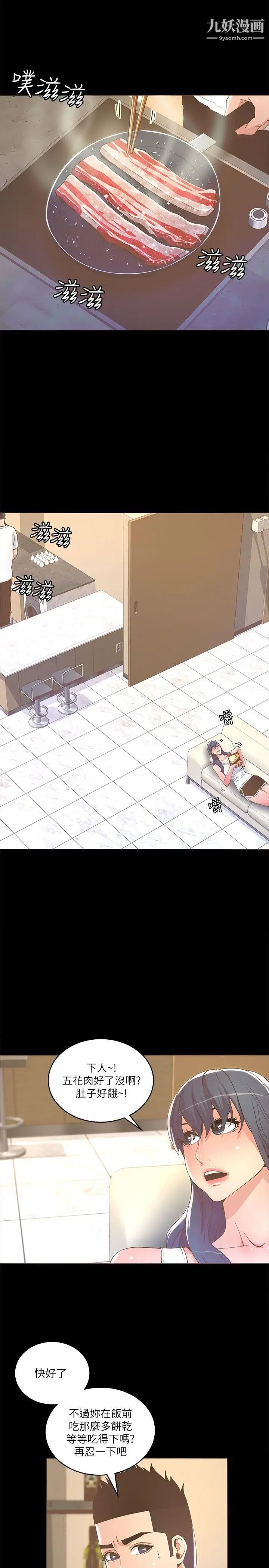 迷人的她第17话-主仆的甜蜜约会