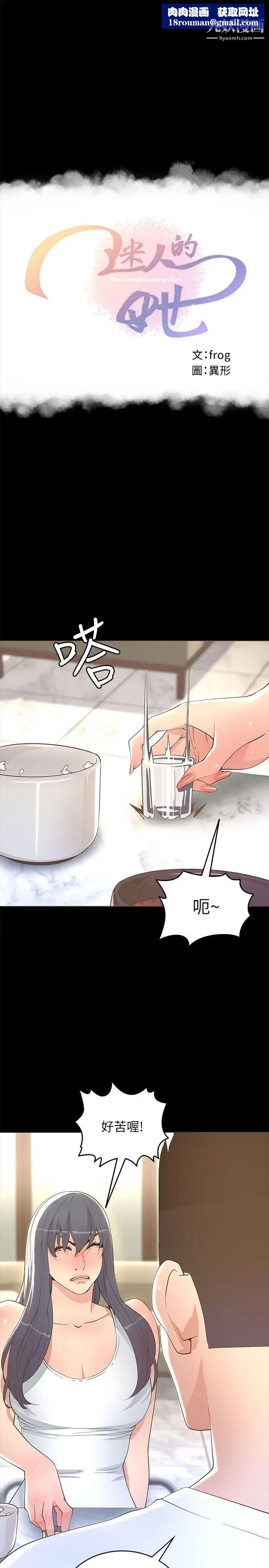 迷人的她第18话-不是很会喝?!