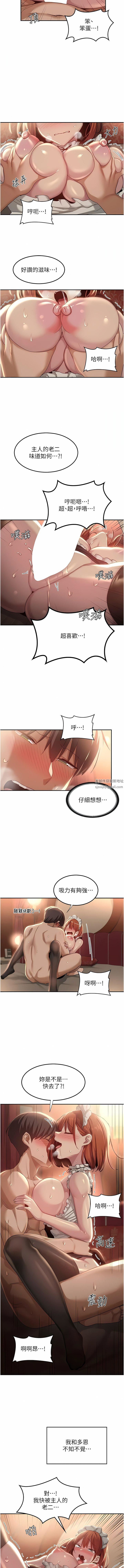 深度交流會第79話-請主人射滿我下賤的小穴!