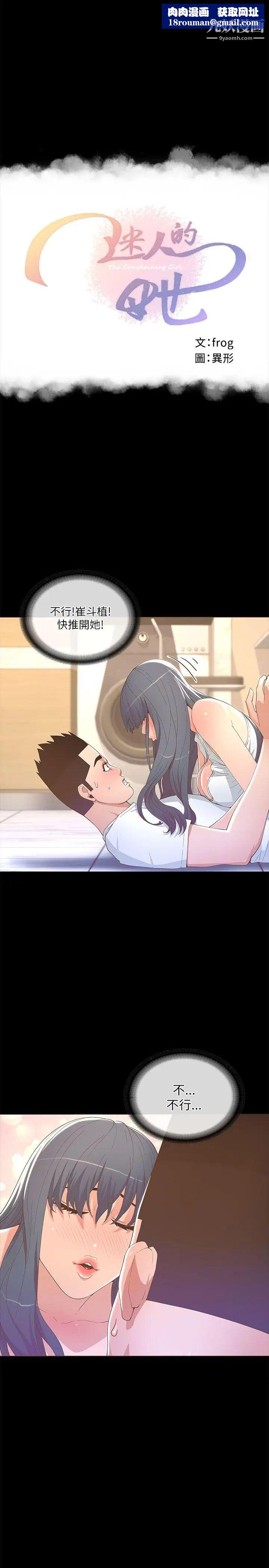 迷人的她第19话-人生最大难关