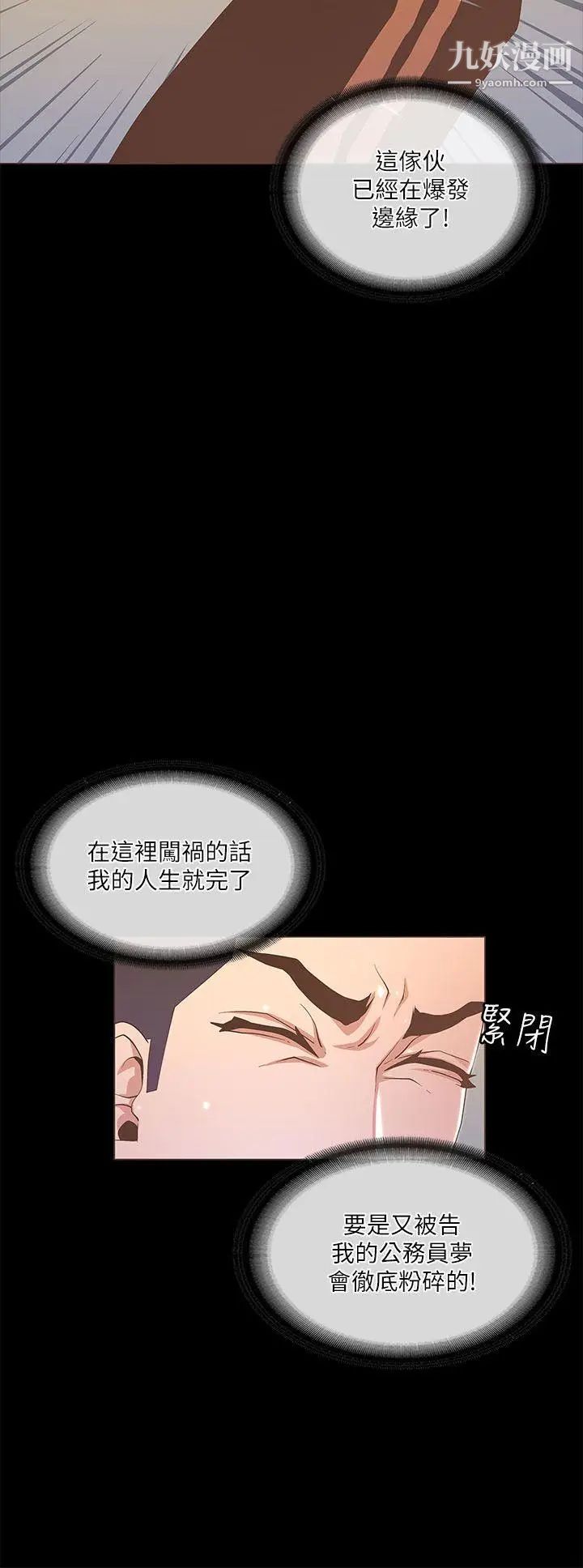 迷人的她第19话-人生最大难关