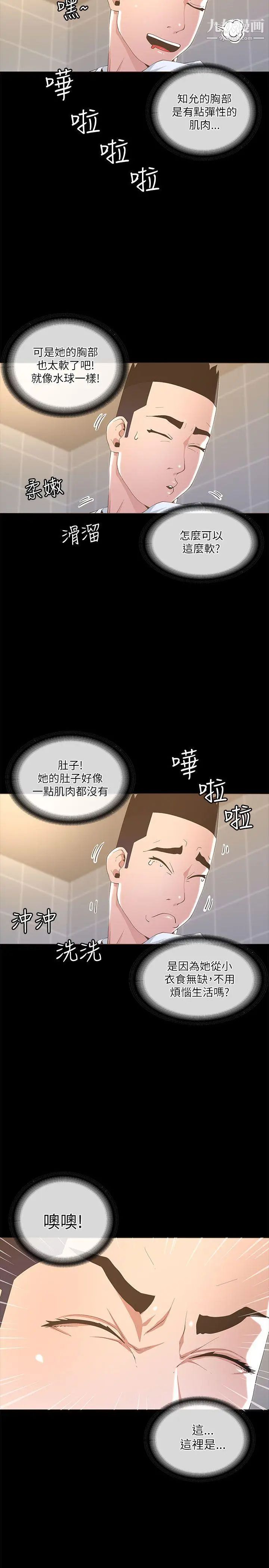 迷人的她第19话-人生最大难关