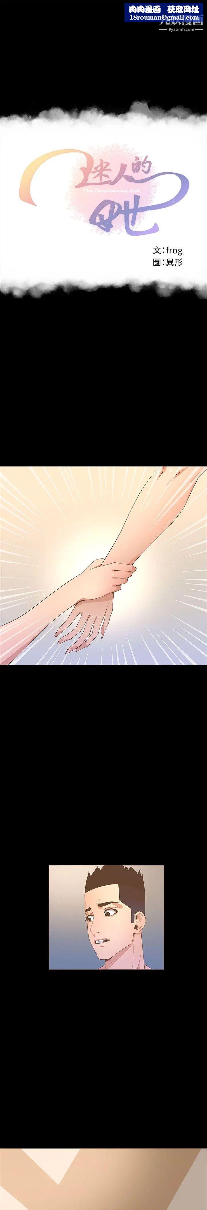 迷人的她第20话-温暖的肢体接触