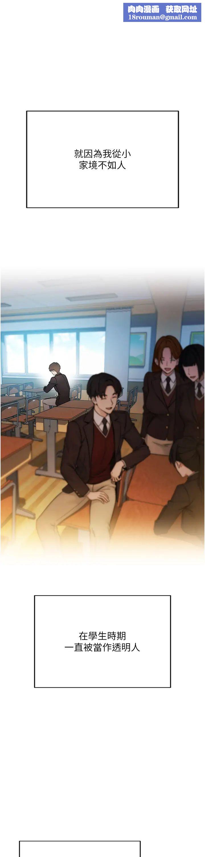边缘人的復仇第1话-我是透明人?!