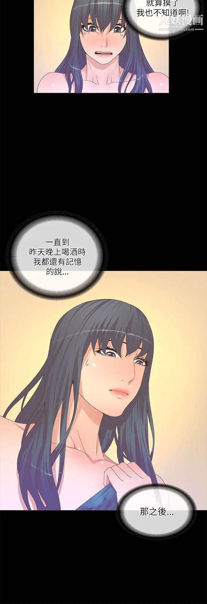 迷人的她第20話-溫暖的肢體接觸