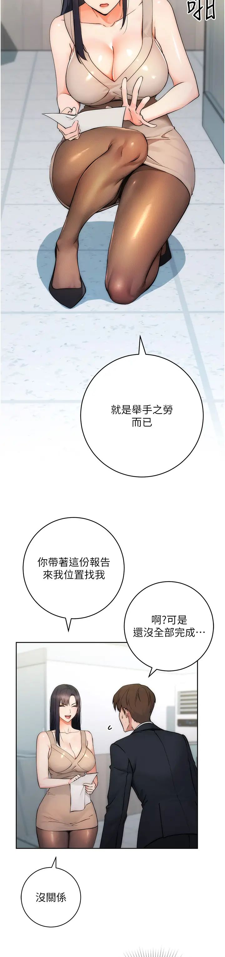 边缘人的復仇第1话-我是透明人?!