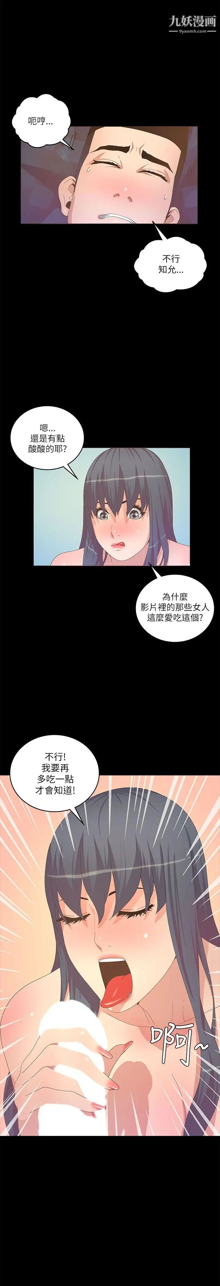 迷人的她第20话-温暖的肢体接触