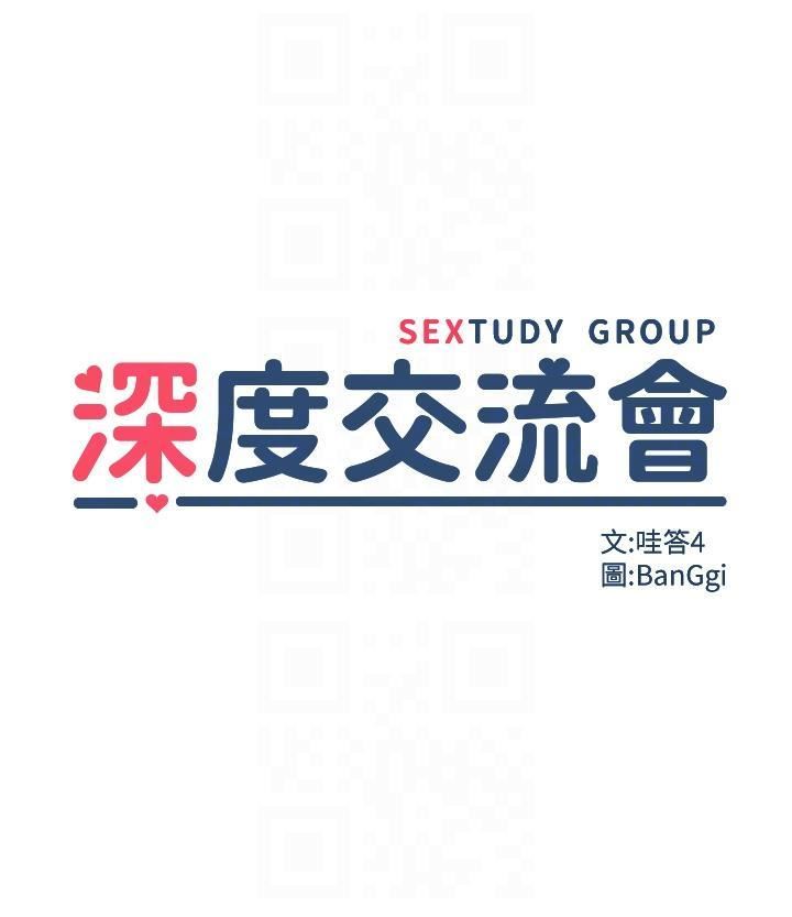 深度交流会第82话-射进来也没关系