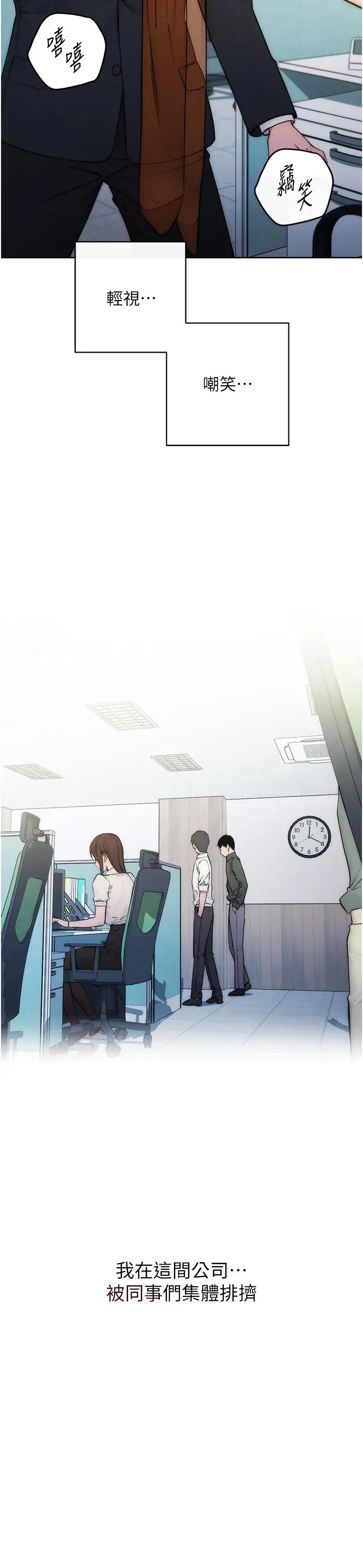 边缘人的復仇第1话-我是透明人?!